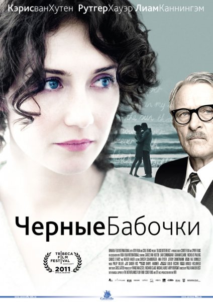 Черные бабочки  / Black Butterflies  (2011)  HDRip