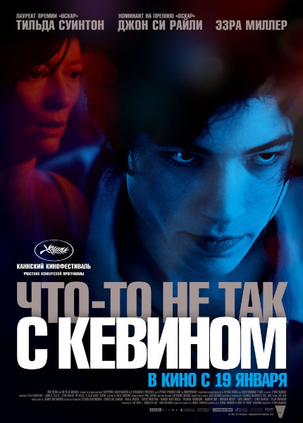 Что-то не так с Кевином  / We Need to Talk About Kevin  (2011)  DVDScr