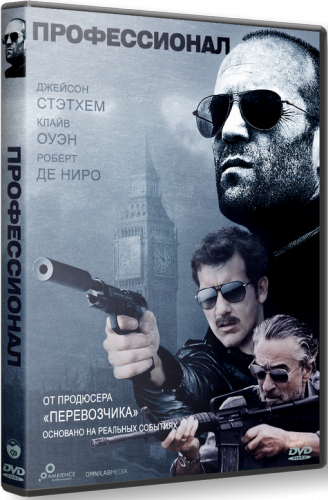 Профессионал  / Killer Elite  (2011)  DVDRip