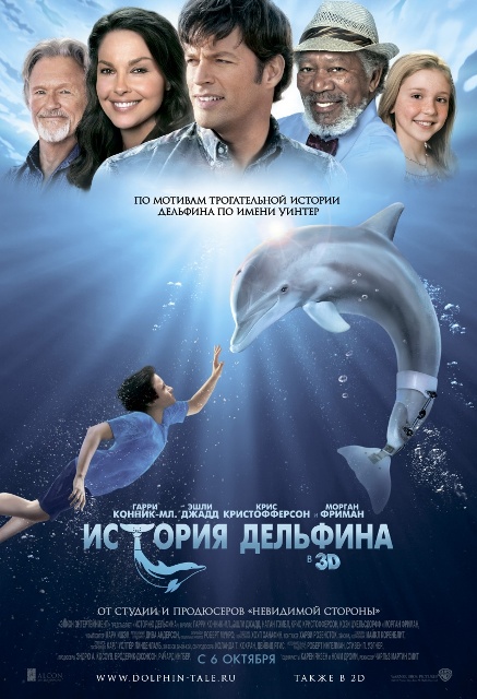 История дельфина / Dolphin Tale  (2011)  HDRip