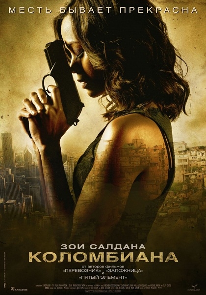 Коломбиана  / Colombiana (2011)  BDRip