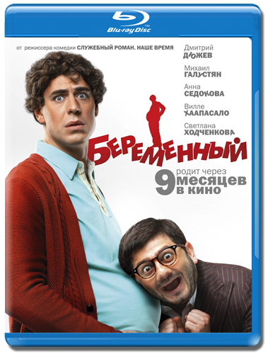 Беременный /  (2011)  BDRip