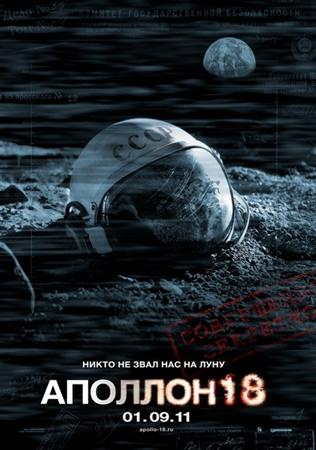 Аполлон 18  / Apollo 18  (2011 )  BDRip (источник: / Blu-Ray Disc (US Trans) / 1080p)