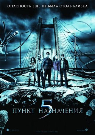 Пункт назначения 5 / Final Destination 5  (2011)  HDRip