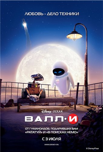 ВАЛЛ·И  / WALL·E  (2008 )  DVDRip