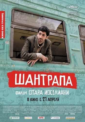 Шантрапа  / Shantrapa  (2010)  DVDRip