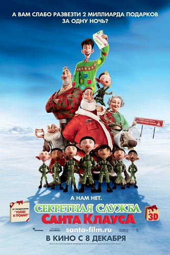 Секретная служба Санта-Клауса  / Arthur Christmas  (2011)  CAMRip