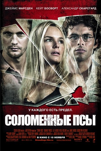 Соломенные псы  / Straw Dogs  (2011)  HDRip