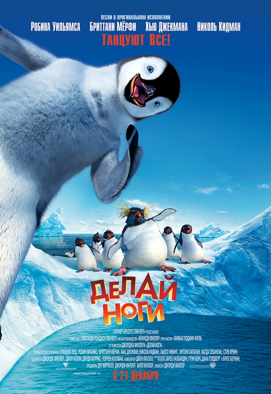 Делай Ноги  / Happy Feet  (2006 )  DVDrip