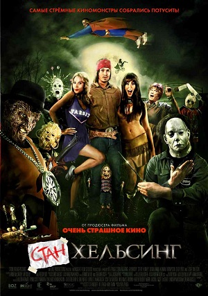 Стан Хельсинг  / Stan Helsing  (2009)  HDRip