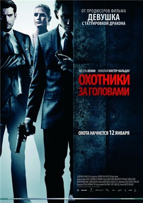 Охотники за головами  / Hodejegerne  (2011)  HDRip