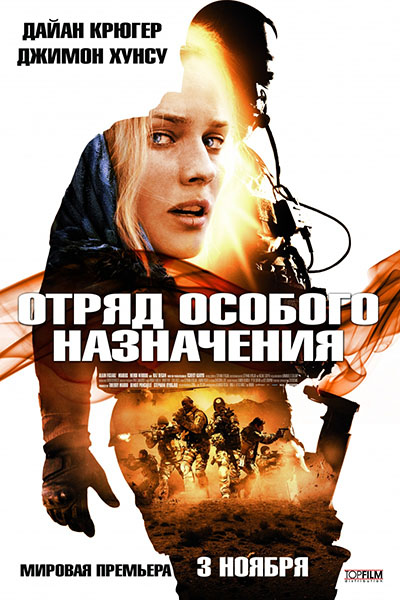 Отряд особого назначения  / Forces speciales  (2011)  DVDRip