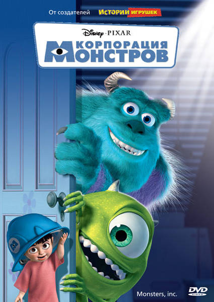 Корпорация монстров  / Monsters, Inc. (2001)  BDRip (источник:  Blu-Ray Remux / 1080p)