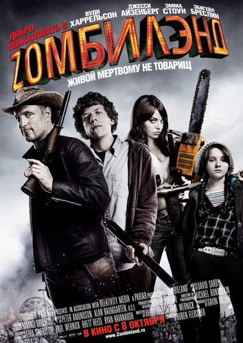 Добро пожаловать в Зомбилэнд / Zombieland (2009)  DVDRip