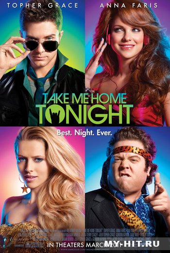 Отвези меня сегодня домой / Take Me Home Tonight (2011)  HDRip