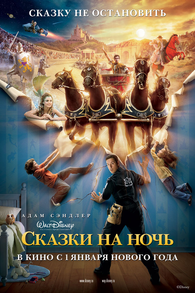 Сказки на ночь / Bedtime Stories (2008)  HDRip