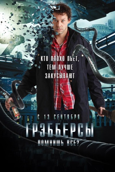 Грэбберсы / Grabbers (2012) HDRip | Лицензия