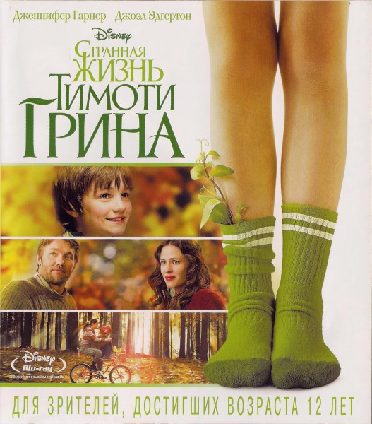 Странная жизнь Тимоти Грина / The Odd Life of Timothy Green [2012,HDRip]