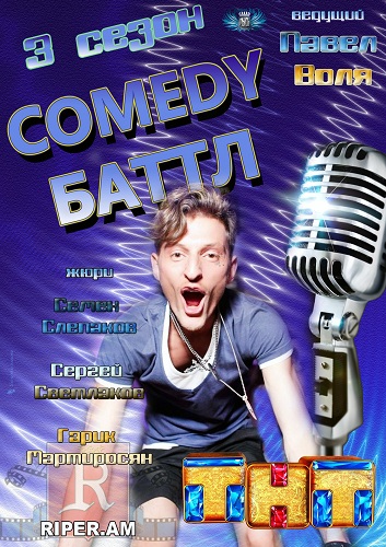 Comedy Баттл (3 сезон) - Кастинг, 2-ой этап (выпуск 16) (07/12/2012)  SATRip