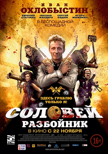 Соловей-Разбойник (2012)  HDRip (Лицензия)