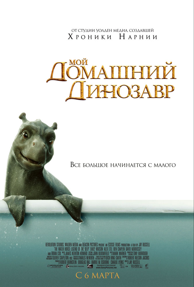 Мой домашний динозавр / The Water Horse (2007)  HDRip ()