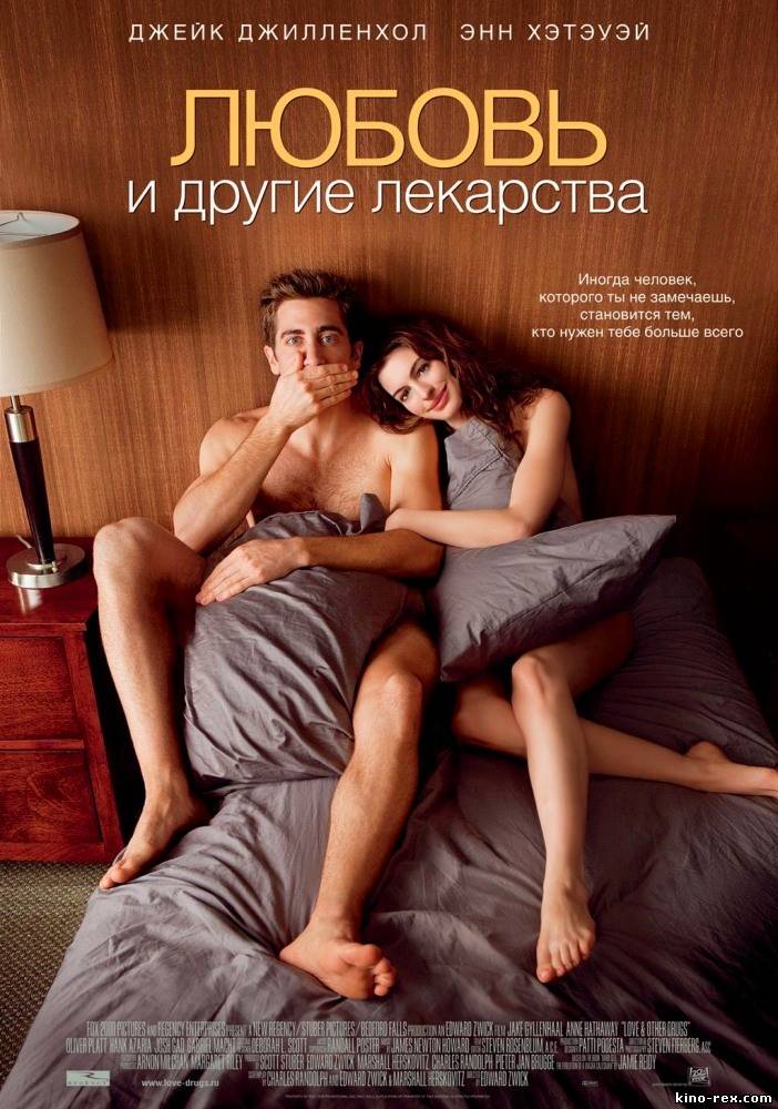 Любовь и другие лекарства / Love and Other Drugs (2010)  HDRip