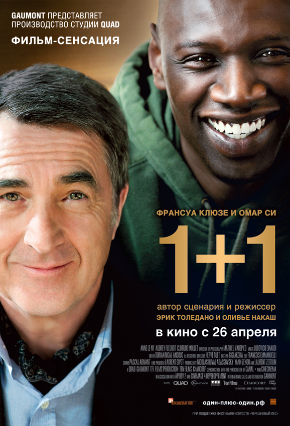 Неприкасаемые / 1+1 / Intouchables (2011/HDRip) | Лицензия