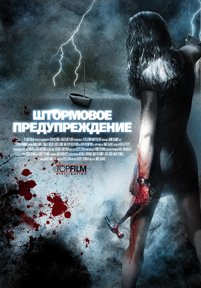 Штормовое предупреждение / Storm Warning (2007/HDRip)