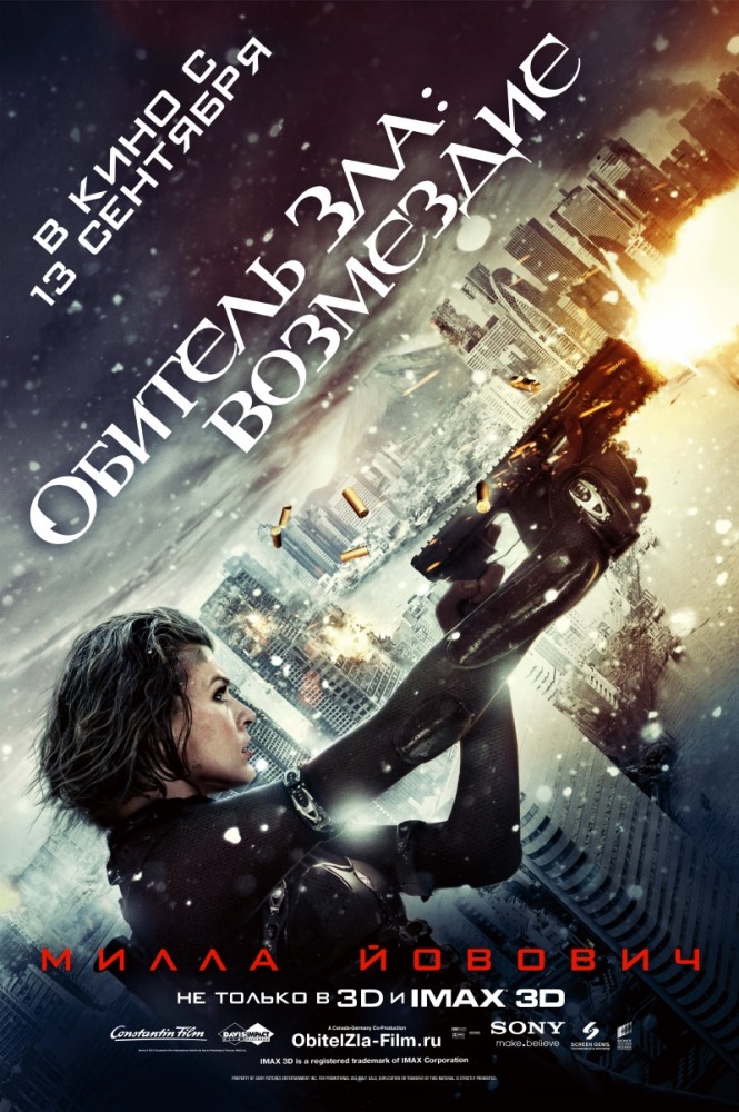 Обитель Зла: Возмездие / Resident Evil: Retribution (2012)  HDRip (Лицензия)