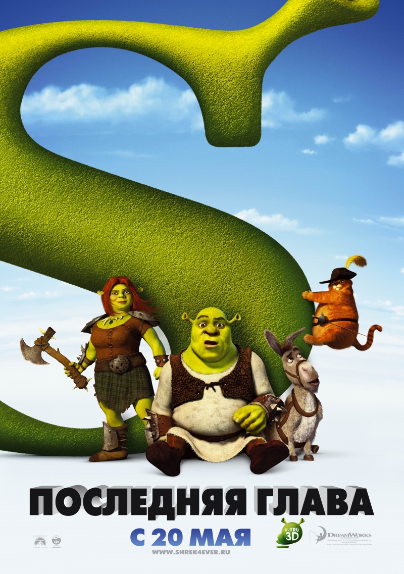 Шрэк навсегда / Shrek Forever After (2010)  BDRip