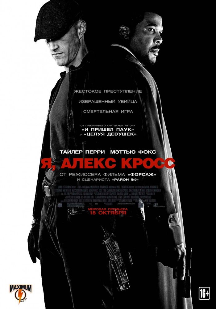 Я, Алекс Кросс / Alex Cross (2012)  Blu-Ray