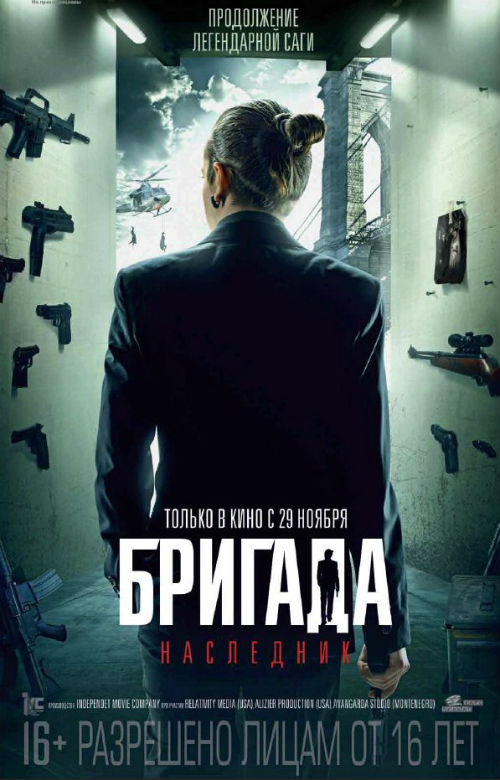 Бригада: Наследник (2012)  DVDRip | Лицензия