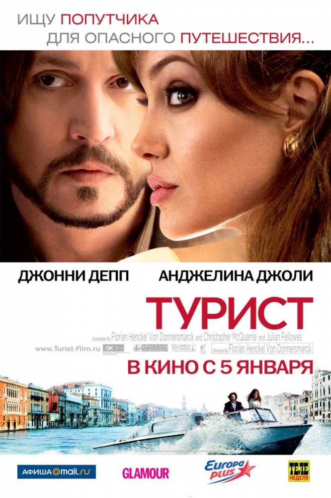 Турист / The Tourist (2010)  HDRip (Лицензия)