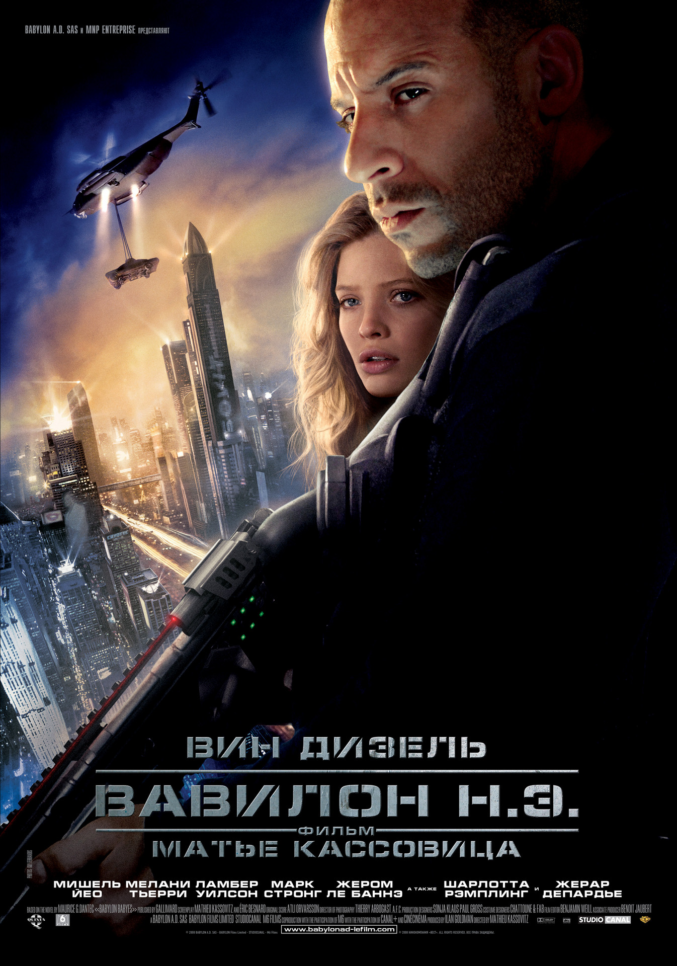 Вавилон Н.Э. / Babylon A.D. (2008)  HDRip