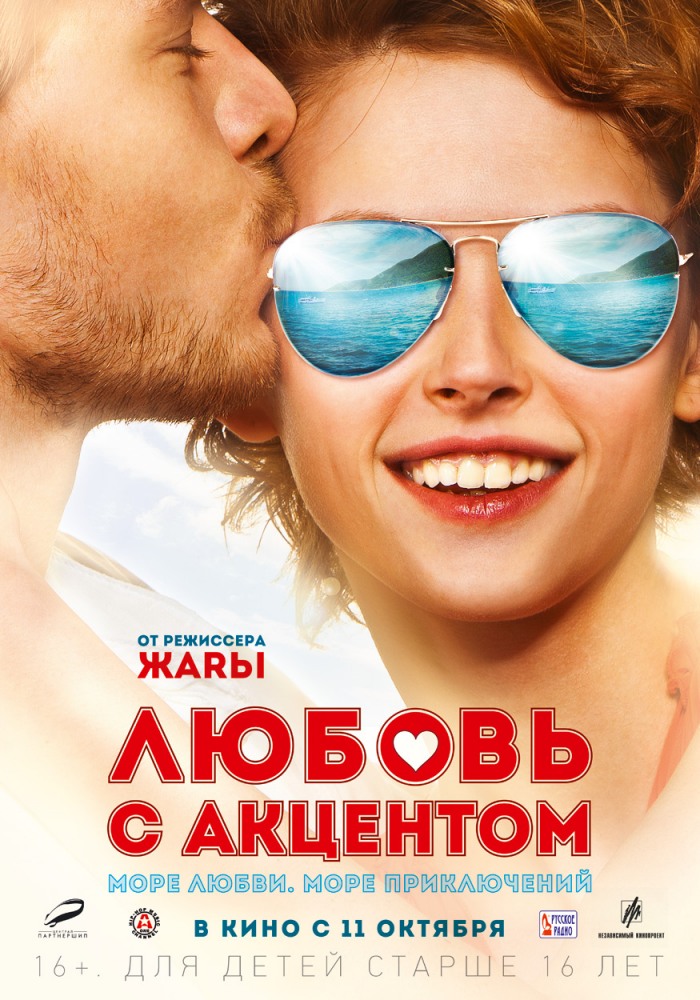 Любовь с акцентом (2012)  DVDRip | Лицензия