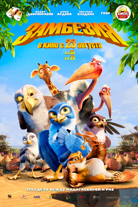 Замбезия / Zambezia (2012)  HDRip | Лицензия