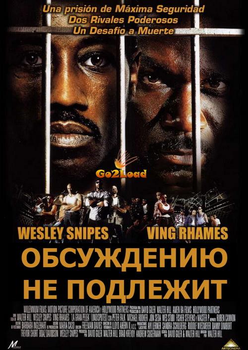 Неоспоримый / Обсуждению не подлежит / Undisputed (2002)  BDRip