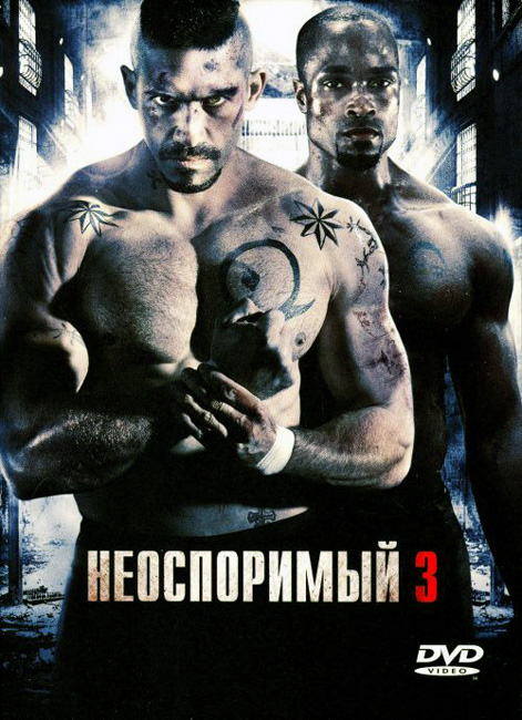 Неоспоримый 3 / Undisputed III: Redemption (2010)  DVDRip