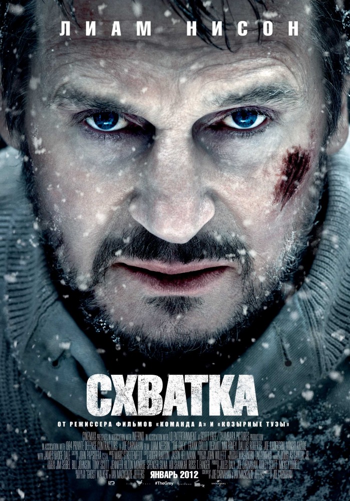 Схватка / The Grey (2012)  HDRip | Лицензия