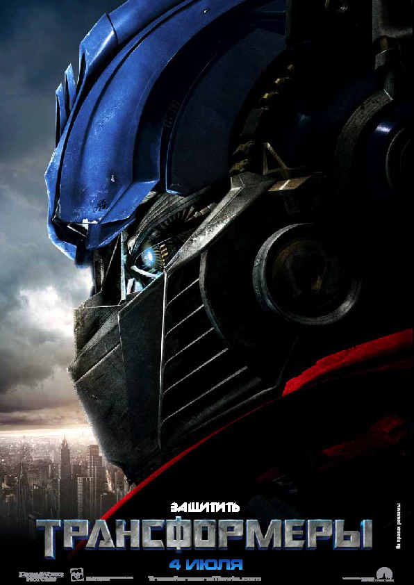 Трансформеры / Transformers (2007)  BDRip