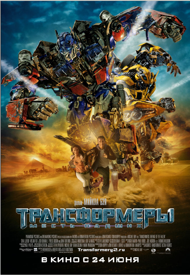 Трансформеры: Месть падших / Transformers: Revenge of the Fallen (2009)  HDRip