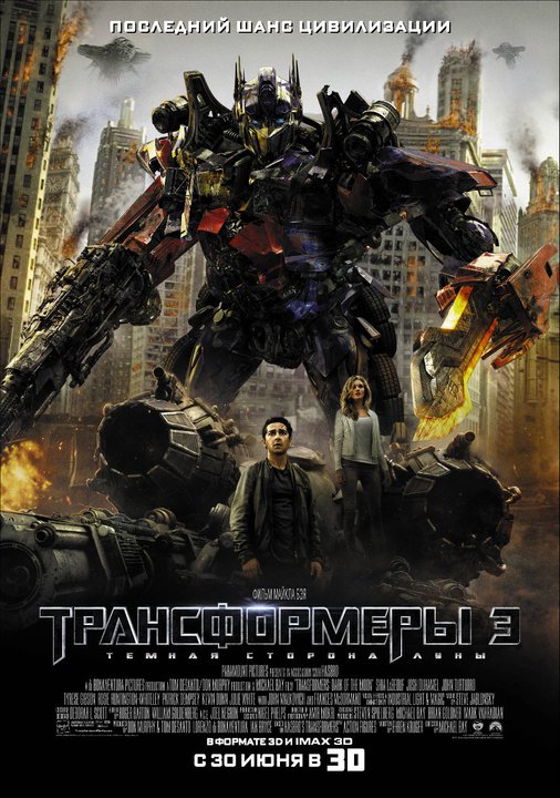 Трансформеры 3: Темная сторона Луны / Transformers: Dark of the Moon (2011)  HDRip | Лицензия