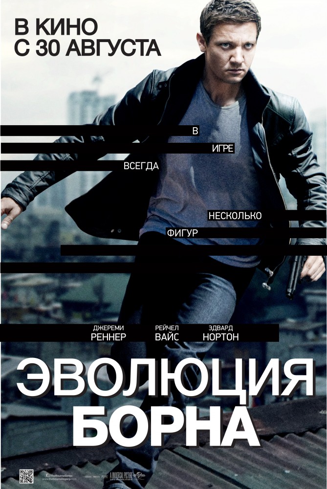 Эволюция Борна / The Bourne Legacy (2012)  HDRip | Лицензия