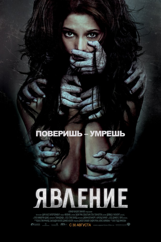 Явление / The Apparition (2012)  HDRip | Лицензия