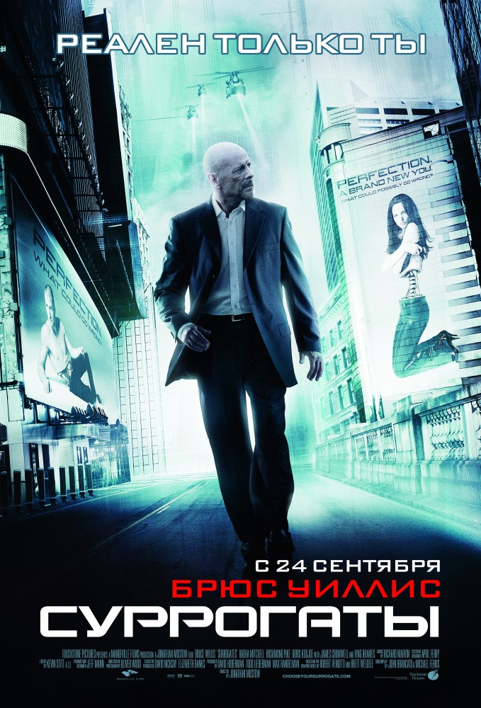 Суррогаты / Surrogates (2009)  BDRip