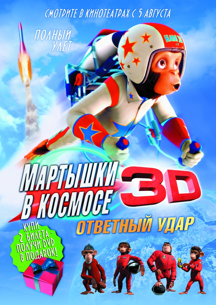 Мартышки в космосе: Ответный удар / Space Chimps 2: Zartog Strikes Back (2010)  HDRip