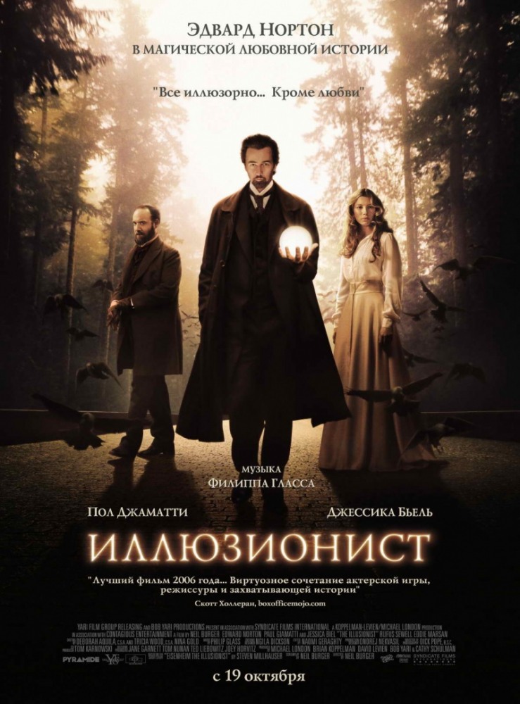 Иллюзионист / The Illusionist (2006)  DVDRip