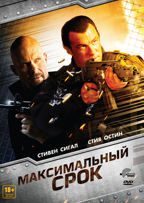 Максимальный срок / Maximum Conviction (2012)  HDRip | Лицензия