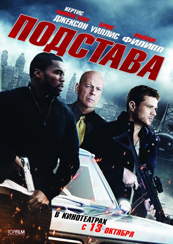 Подстава / SetUp (2011)  HDRip | Лицензия