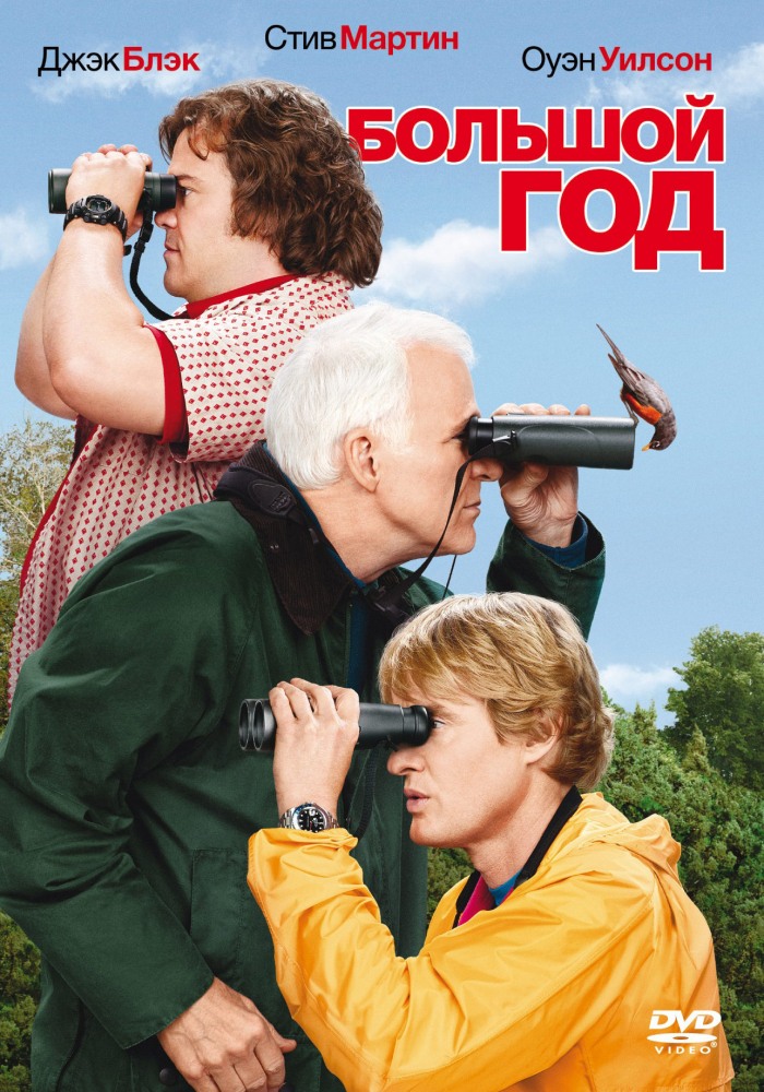 Большой год / The Big Year (2011)  HDRip | Лицензия